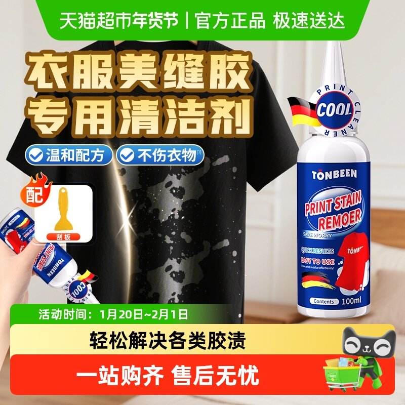 美缝剂清洗剂衣服专用去美缝胶强力清除剂清洗剂衣物除胶剂去胶,洗护清洁剂/卫生巾/纸/香薰,干洗剂/衣物渗透清洁剂,淘宝优惠券,粉丝福利购,淘宝优惠卷