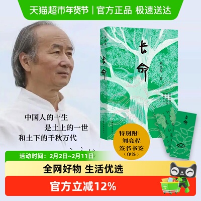 长命刘亮程新作小说