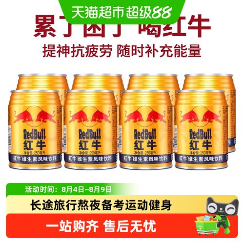 红牛维生素饮料运动旅行