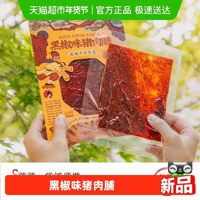 茶颜悦色黑椒味猪肉脯手撕猪肉干高蛋白小吃追剧休闲零食40g*6袋,零食/坚果/特产,猪肉类,淘宝优惠券,粉丝福利购,淘宝优惠卷