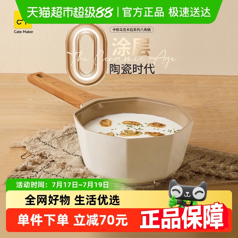 卡特马克麦饭石色不粘锅八小奶锅