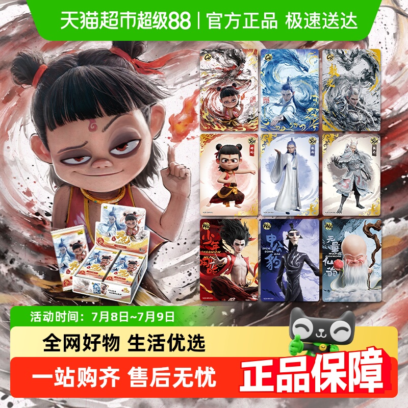 卡游哪吒之魔童闹海收藏卡
