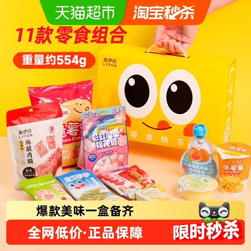 来伊份伊仔王国零食礼盒节日大礼包走亲戚送礼送儿童小朋友礼物