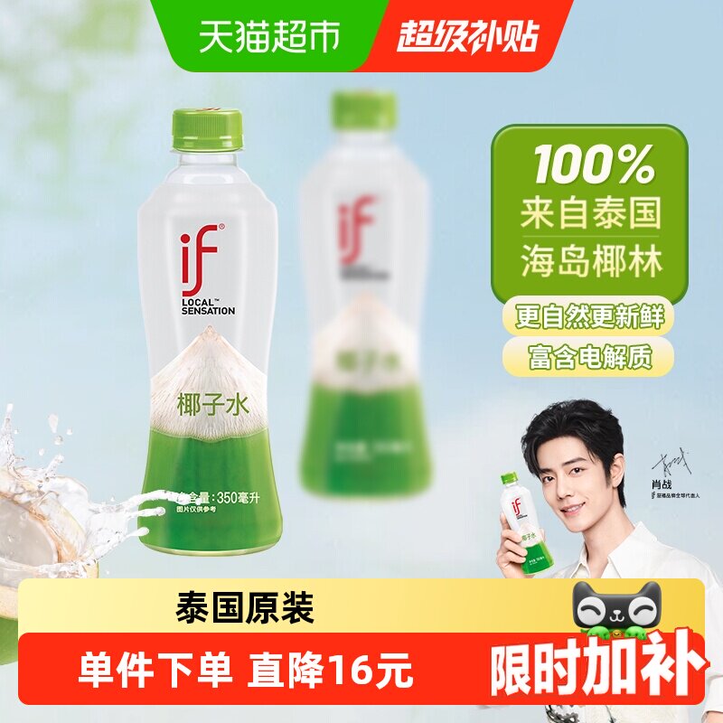if泰国椰子水冷后风味350ml*12瓶图片