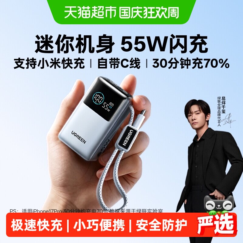 【3C认证充电宝】绿联55W能量湃10000毫安充电宝便携适用苹果小米