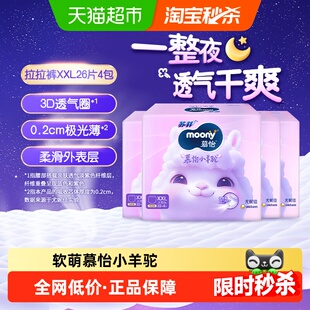 尤妮佳moony慕怡小羊驼超薄透气裤型纸尿裤拉拉裤尿不湿XXL26*4包