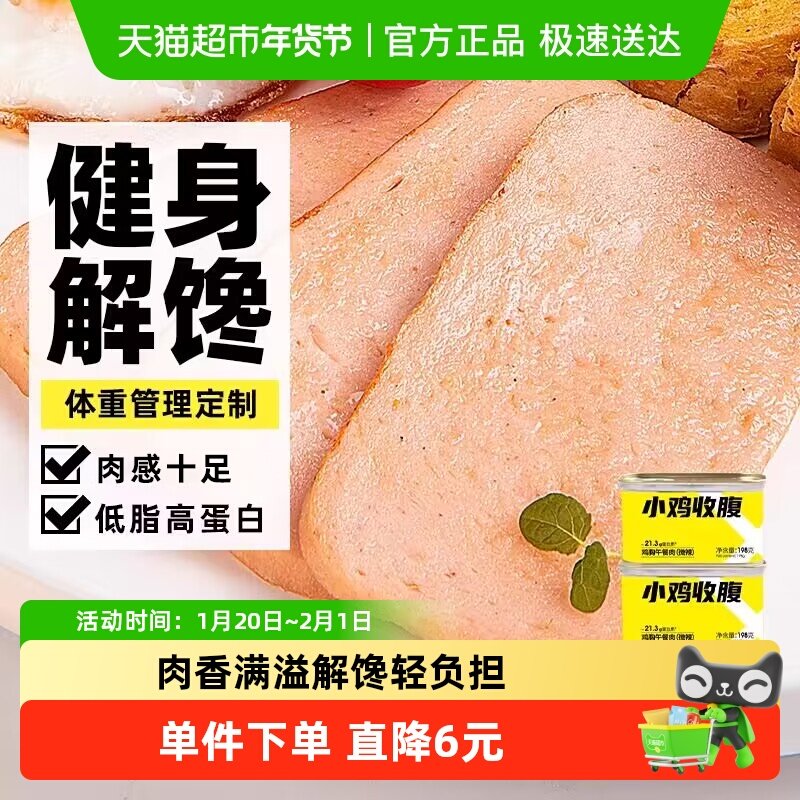 小鸡收腹低脂鸡胸肉罐头鸡肉午餐肉火腿肠片即食三明治火腿片早餐,粮油调味/速食/干货/烘焙,包装即食肠类,淘宝优惠券,粉丝福利购,淘宝优惠卷
