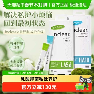 hanamisui女性私密护理乳酸抑菌清洁HA10保湿凝胶水润平衡菌群2盒