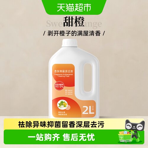 芬朗香氛地面抑菌清洁液