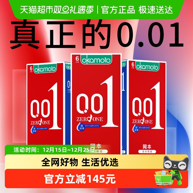 冈本超薄001裸入避孕套6只×3盒