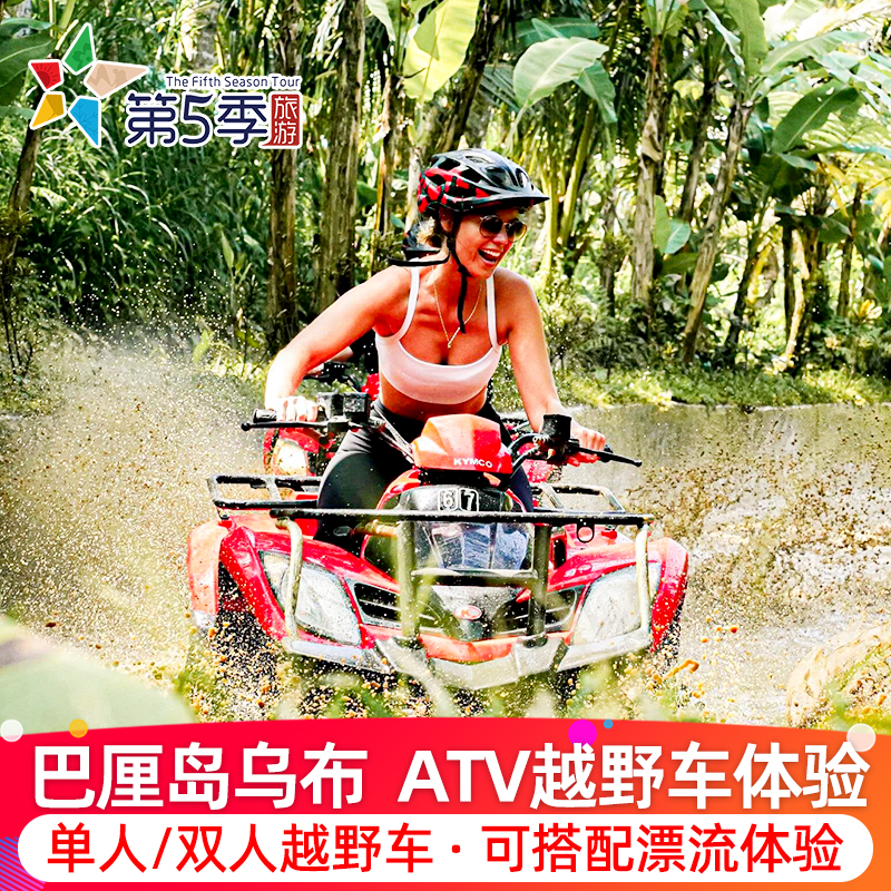 巴厘岛旅游atv越野车 单人/双人乌布atv越野摩托车车阿勇河漂流