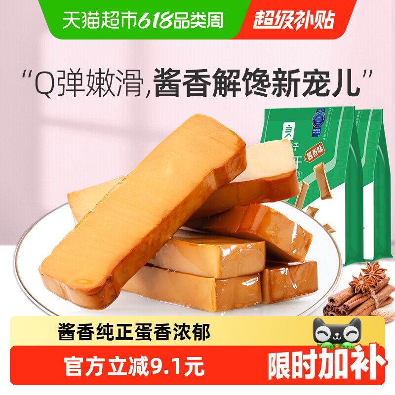 良品铺子酱香鸡蛋豆腐干香干素食休闲零食解馋早餐