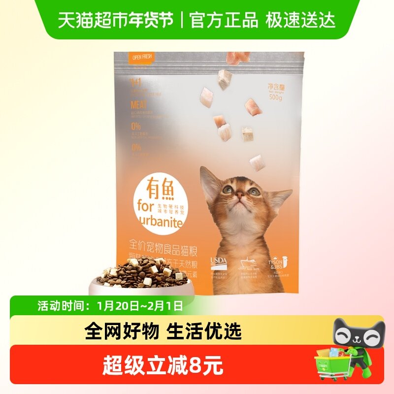 有鱼海陆臻选全价冻干猫粮500g双拼成幼猫咪全阶段全期营养天然粮,宠物/宠物食品及用品,猫全价冻干粮,淘宝优惠券,粉丝福利购,淘宝优惠卷