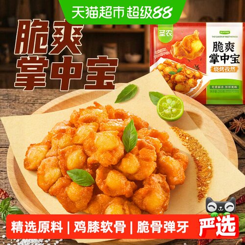 圣农脆爽掌中宝孜然香辣嘎嘣脆