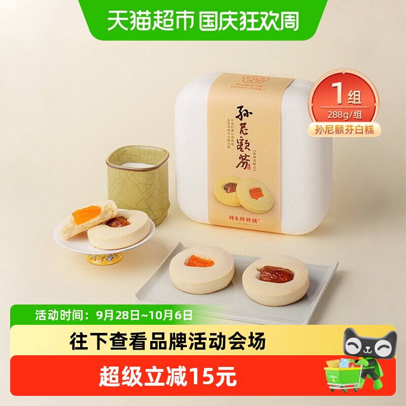 祥禾饽饽铺孙尼奶白糕大块果干