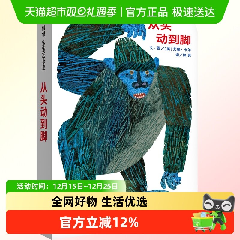 从头动到脚绘本宝宝起步走