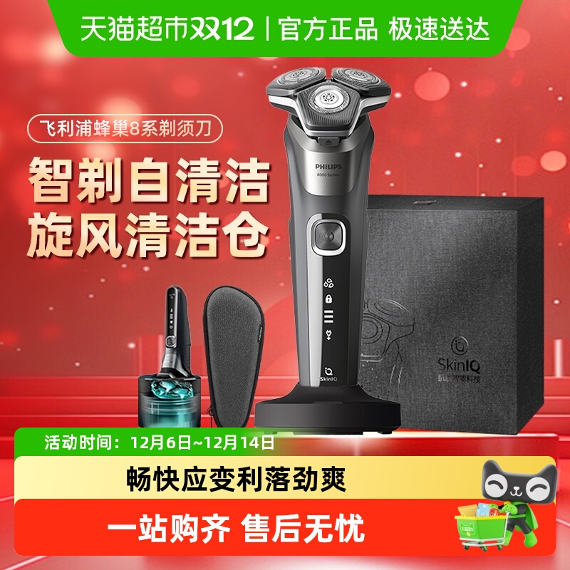 电动剃须刀飞利浦男士