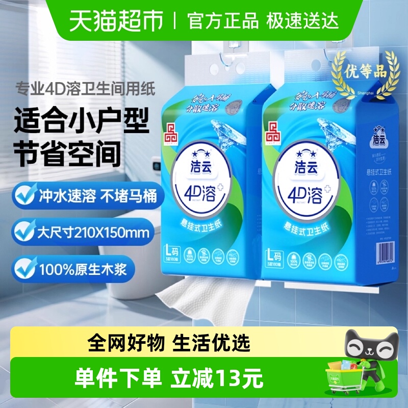 洁云云4D溶挂卫悬挂式抽纸