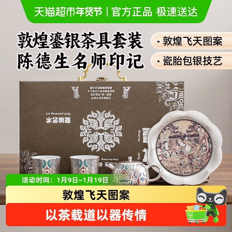 金镶玉功夫茶具陈德生敦煌鎏银一壶两杯小套装高档送父亲长辈礼物
