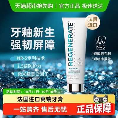 regenerate修复牙釉质美白牙膏