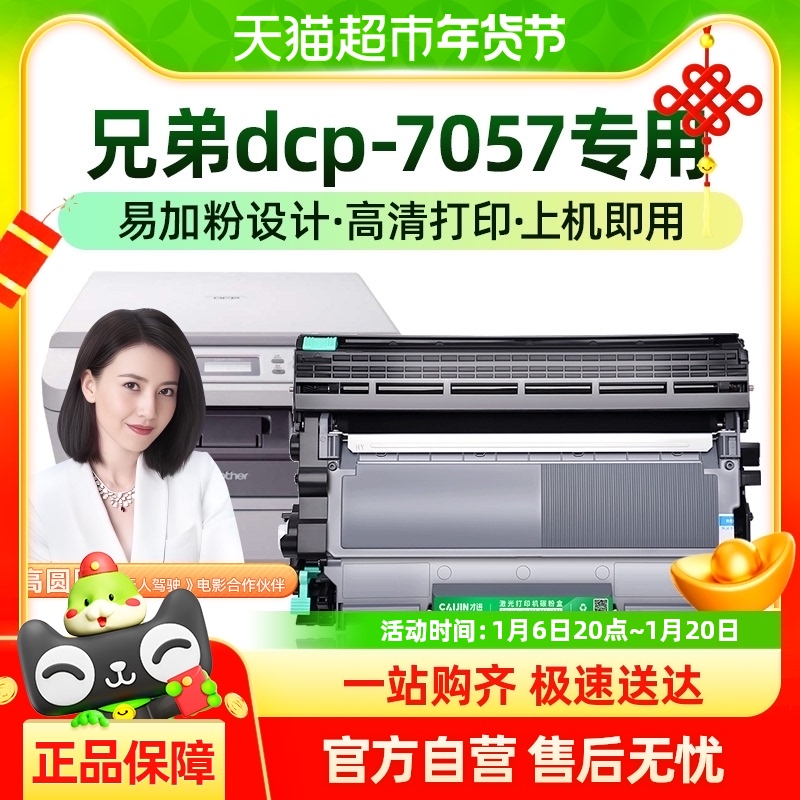 Žֵ7057ۺ 7057 ӡdcp-7057ī Brotherļ26.6Ԫ(88VIP 95)