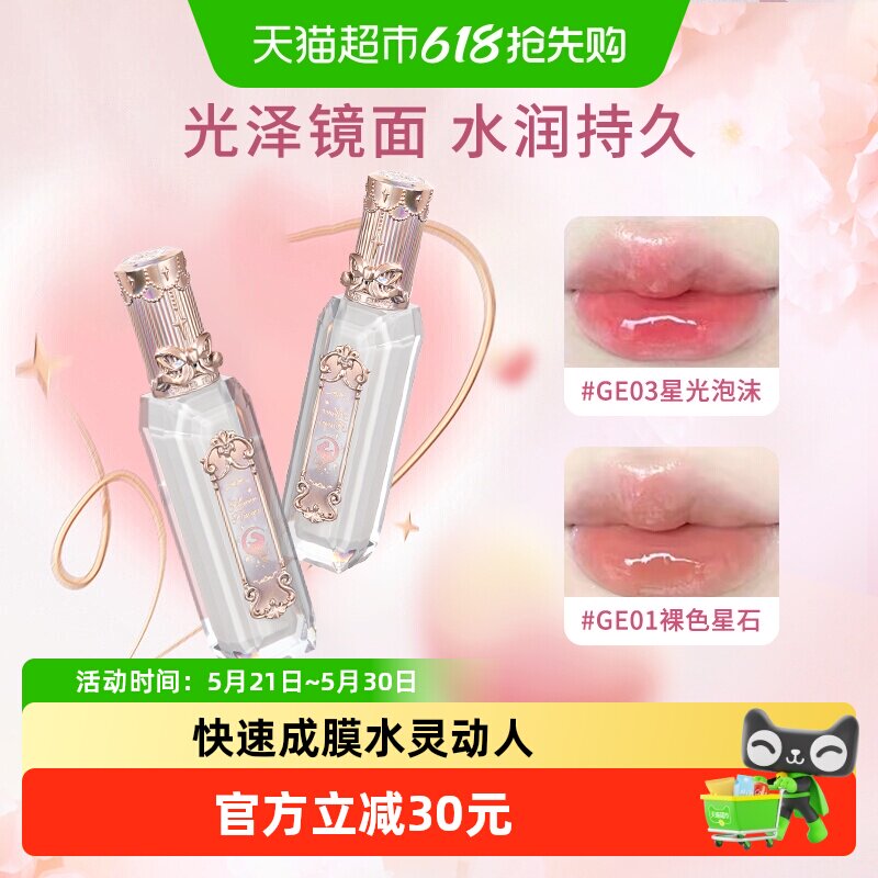 花知晓人鱼宝石唇釉滋润保湿镜面亮不沾杯果冻水润晶莹水光好气色