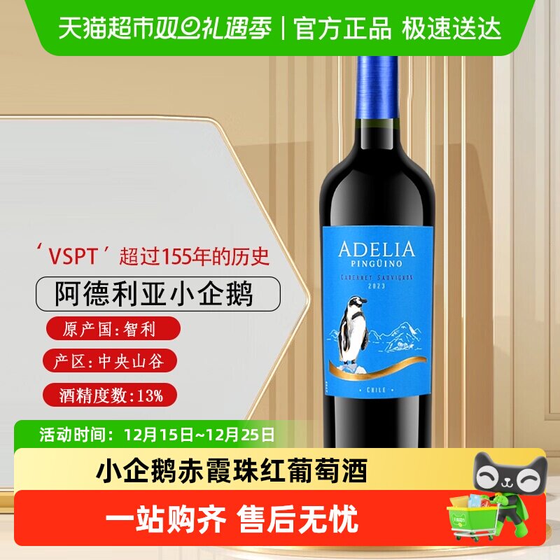 VSPT阿德利亚赤霞珠