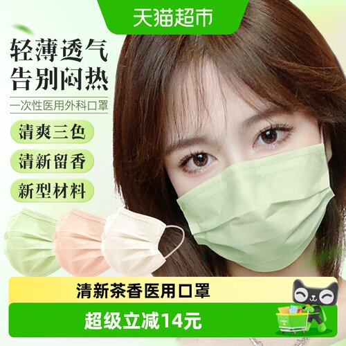 海氏海诺清新茶香医用外科口罩