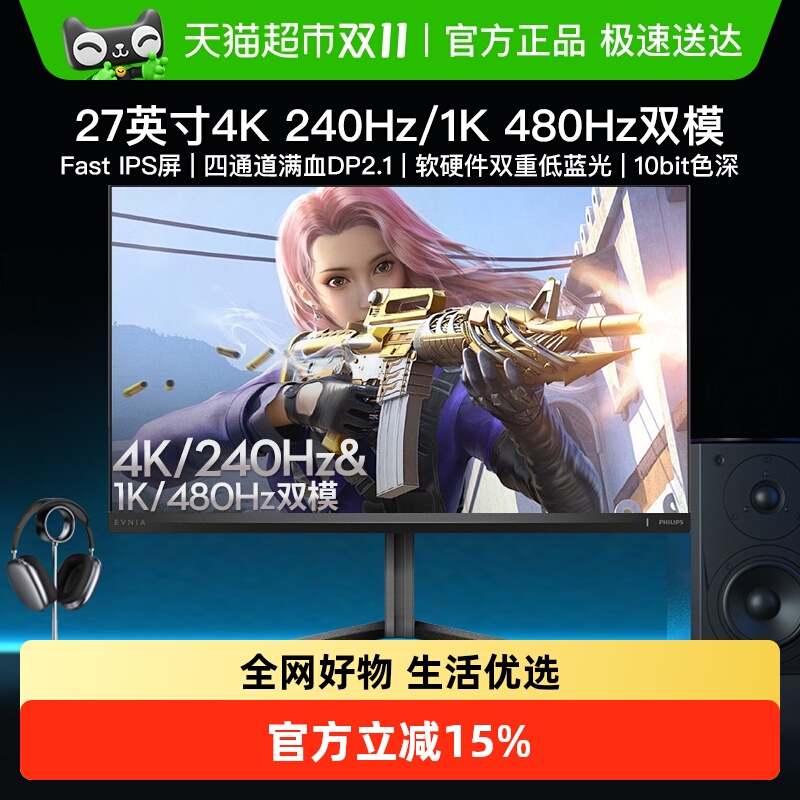飞利浦27英寸240HZ双模显示器