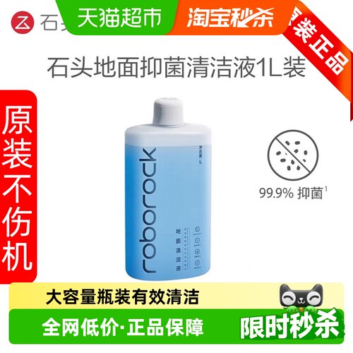 石头原装清洁液深层清洁能力