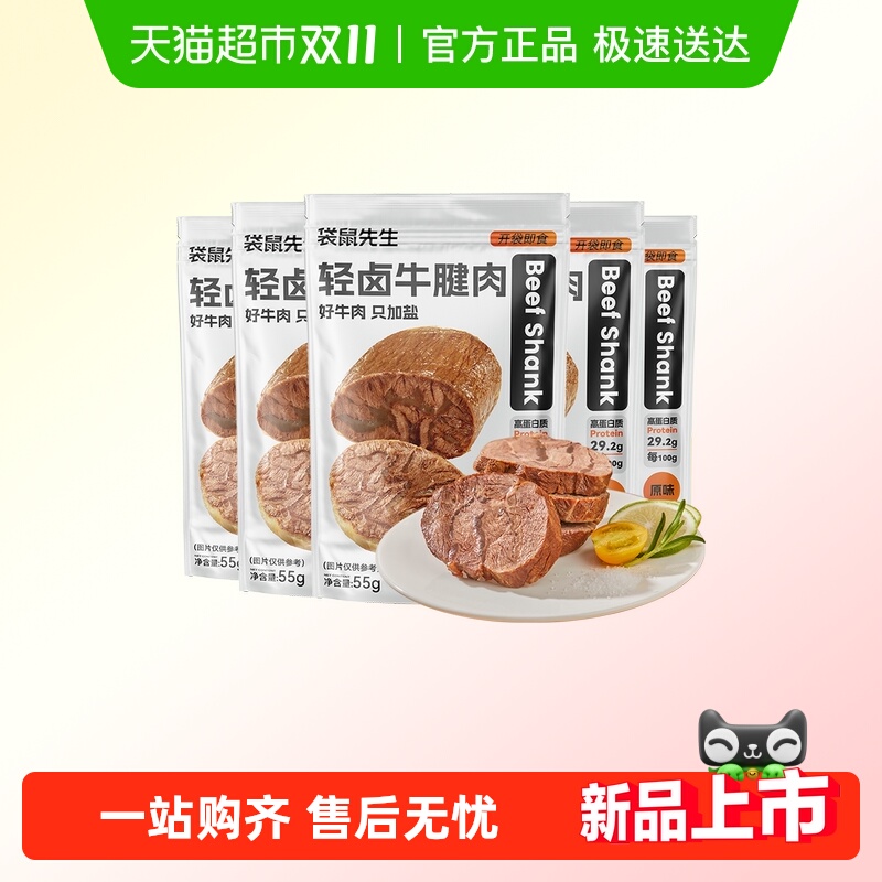 袋鼠先生即食肉高蛋白健身牛腱子