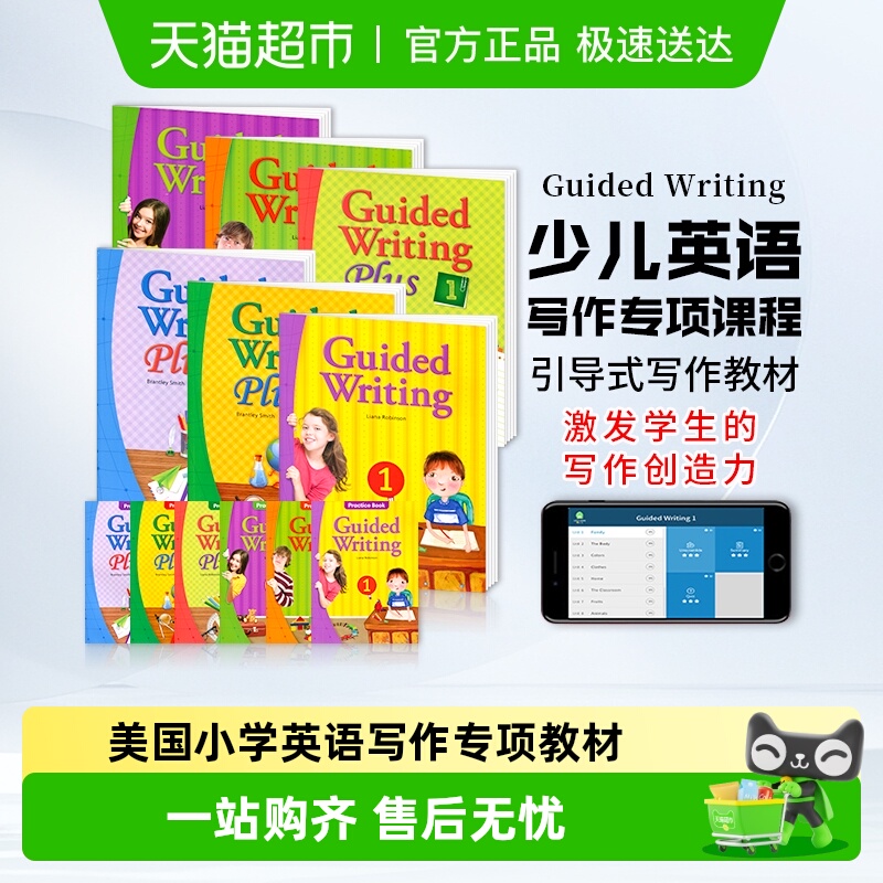 guidedwriting美国小学英语教材