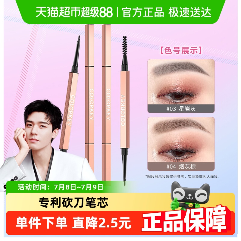 珂拉琪持久砍刀小金筷眉笔