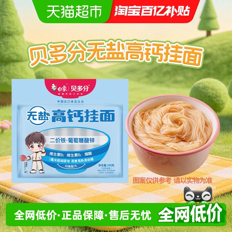 白象超细无盐高钙龙须面定量分束图片