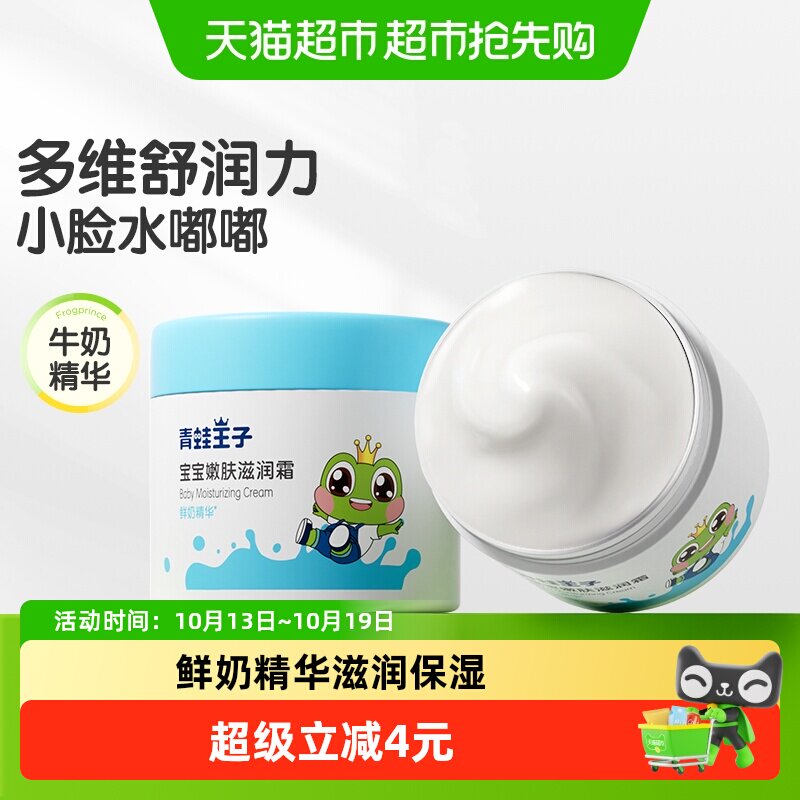 青蛙王子儿童面霜润肤乳婴儿宝宝鲜奶精华护肤补水保湿霜