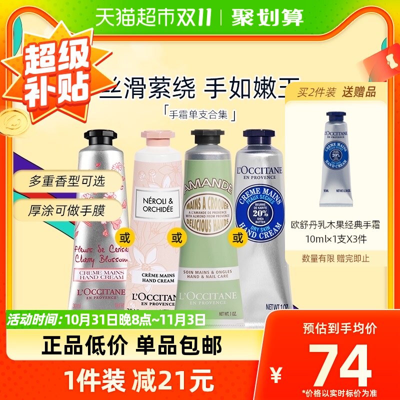 欧舒丹经典护手霜手膜30ml补水保湿长效滋润秋冬防干裂男女伴手礼高性价比高么？