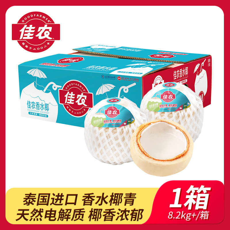 佳农泰国进口香水椰青9粒装椰子水整箱孕妇水果新鲜多汁清甜大果,水产肉类/新鲜蔬果/熟食,椰青,淘宝优惠券,粉丝福利购,淘宝优惠卷