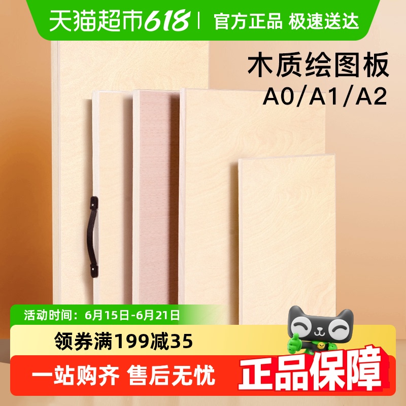 专业工程绘图板实木板制图板机械建筑学生设计专用木质a2号画图板