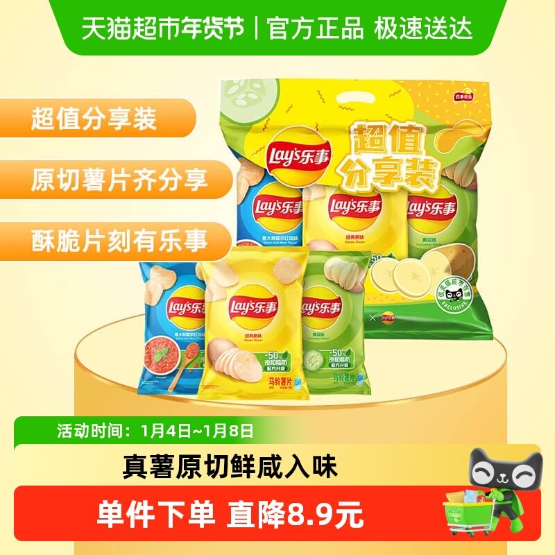 【王鹤棣推荐】乐事原切薯片分享装（原味/红烩/黄瓜）70gx3包