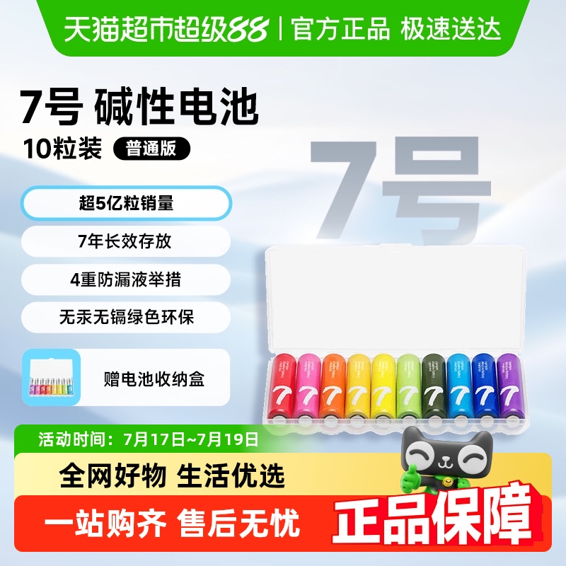 CUKTECH酷态科碱性电池