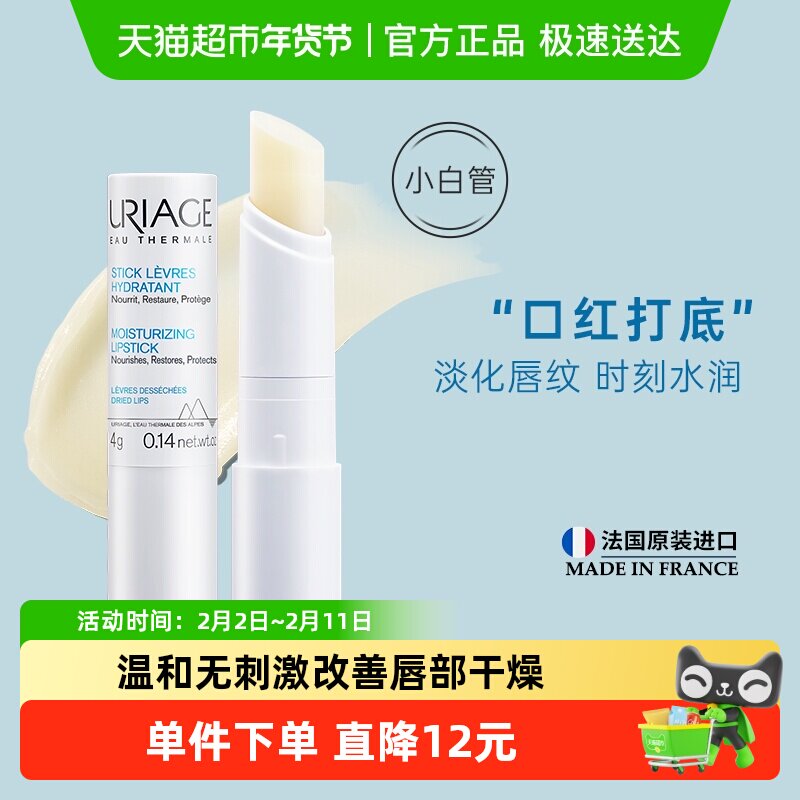 【下拉更优惠】依泉柔润唇膏护唇防干裂保湿滋润淡化唇纹4g*1支