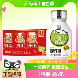 【龙年礼盒x包邮】轻上椰汁饮品0糖生椰220ml*10瓶椰泰集团椰子汁