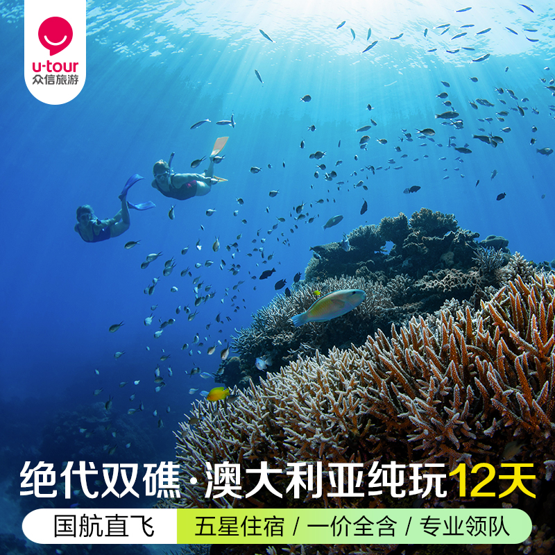 国航北京直飞 全国联运 住宿四星升级6晚五星酒店 大洋路+天堂农庄+绝代双礁（摩尔礁）
