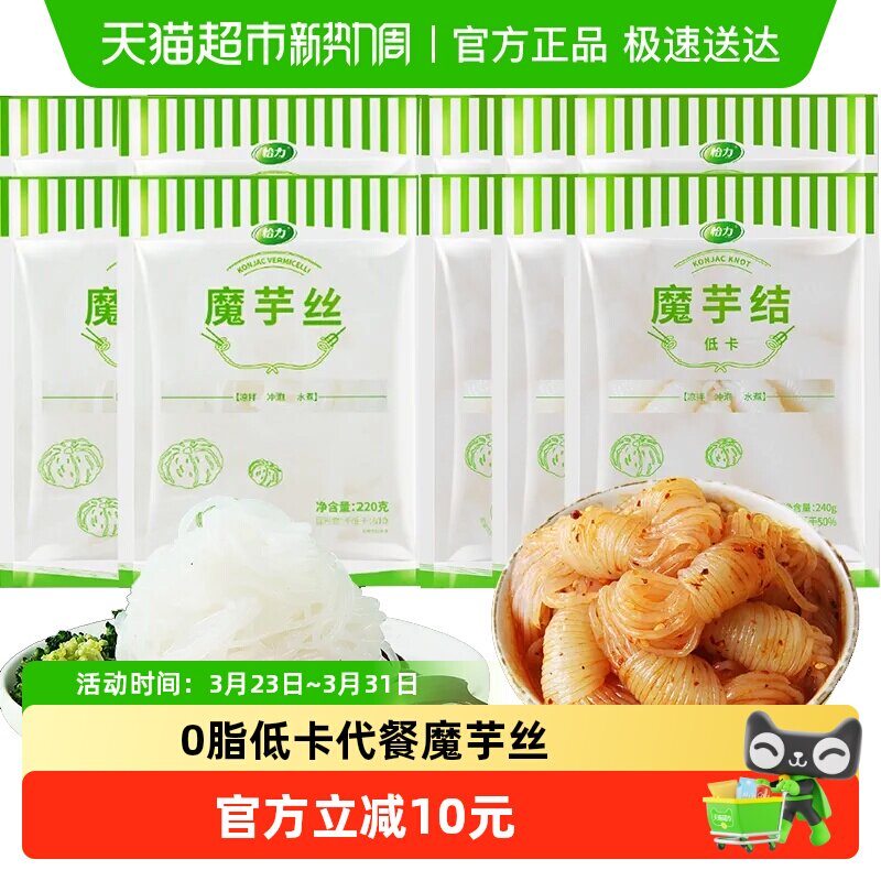 怡力魔芋丝结240g*6袋+220g*4袋0脂低卡低热量健身代餐魔芋面