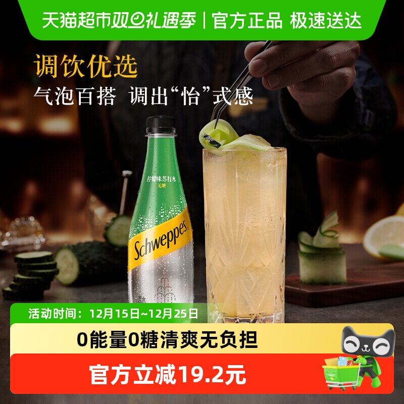 怡泉含汽饮料柠檬味苏打水气泡水整箱无糖碳酸饮料