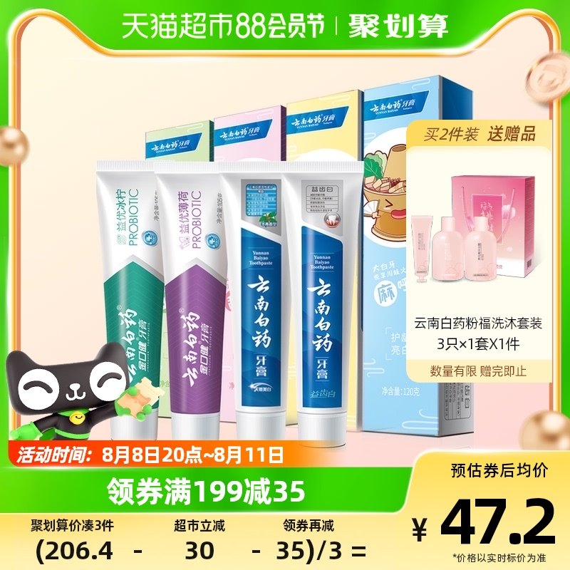 云南白药牙膏好口腔实惠家庭装435g口气清新亮白护口护龈官方正品