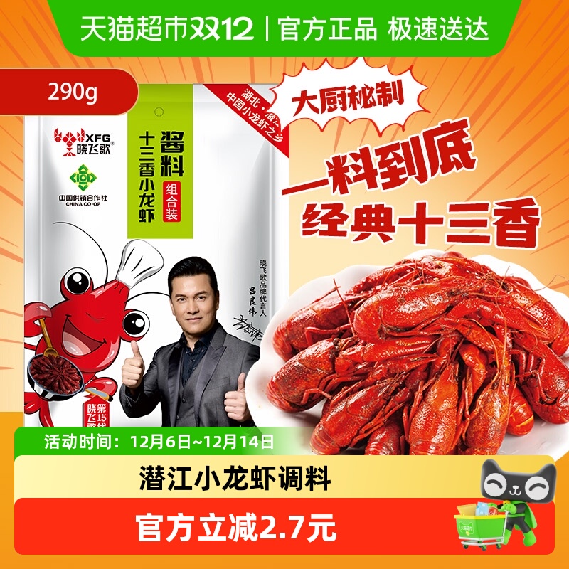 晓飞歌十三香小龙虾秘制酱调料