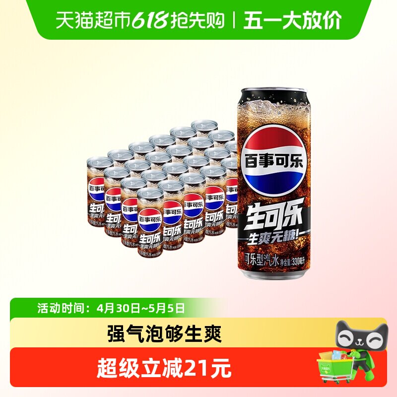 百事可乐无糖生可乐碳酸饮料汽水细长罐0糖0卡包装随机