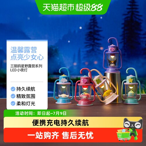 MINISO名创优品三丽鸥露营灯萌趣