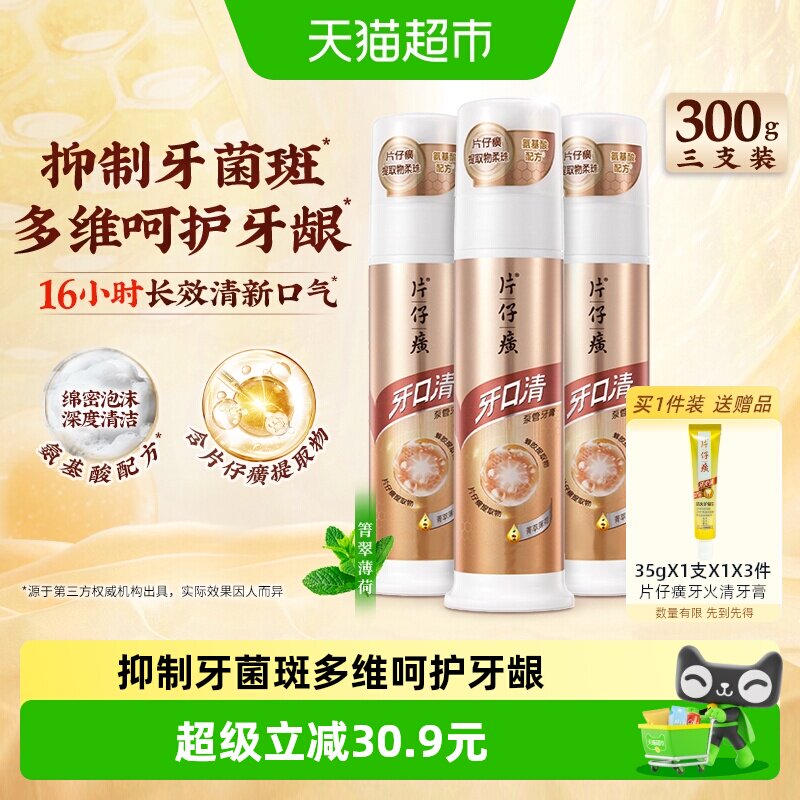 片仔癀牙口清泵管牙膏